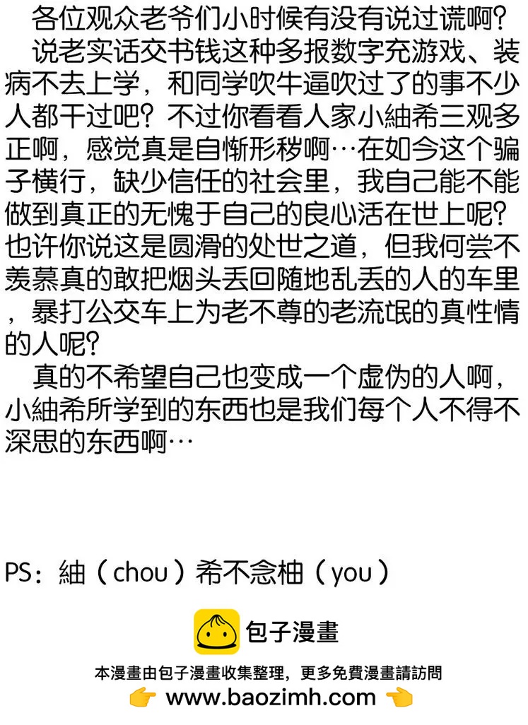 《天真与闪电》第24回 第35页