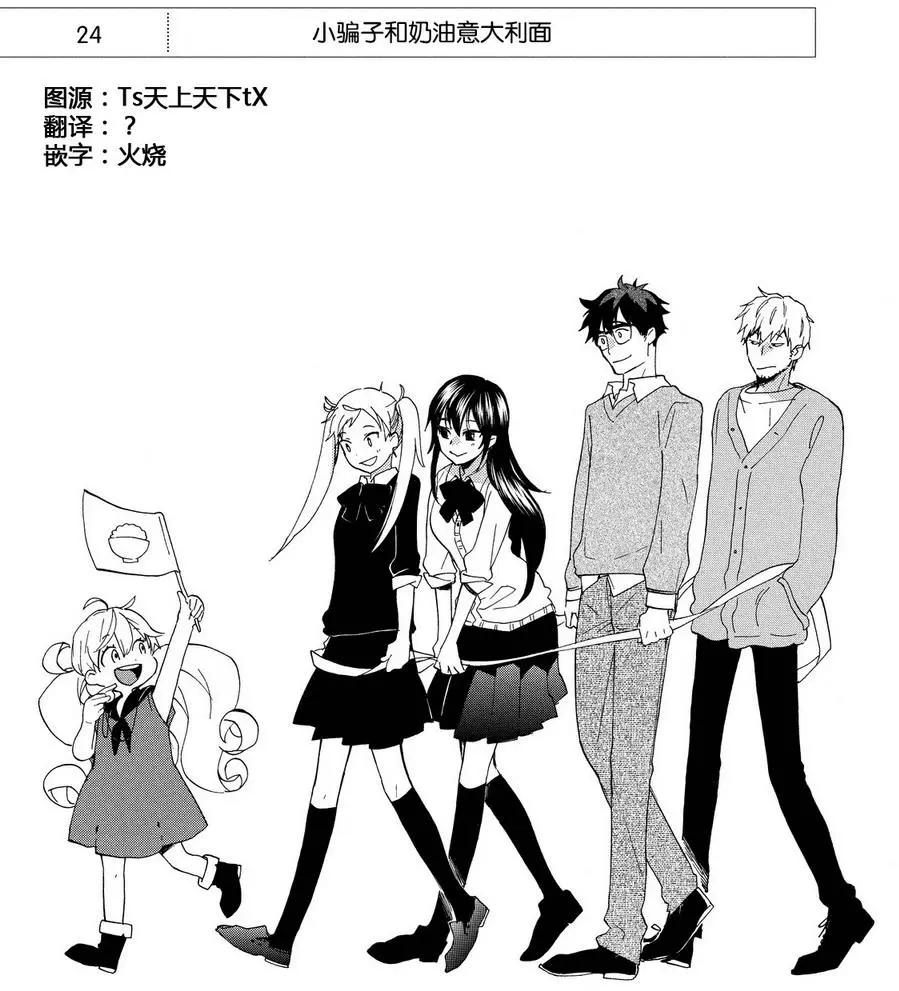 《天真与闪电》第24回 第3页