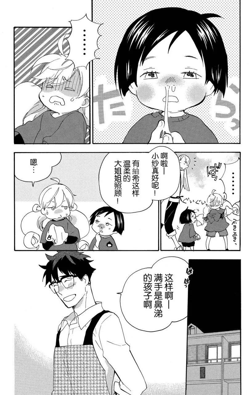 《天真与闪电》第24回 第5页