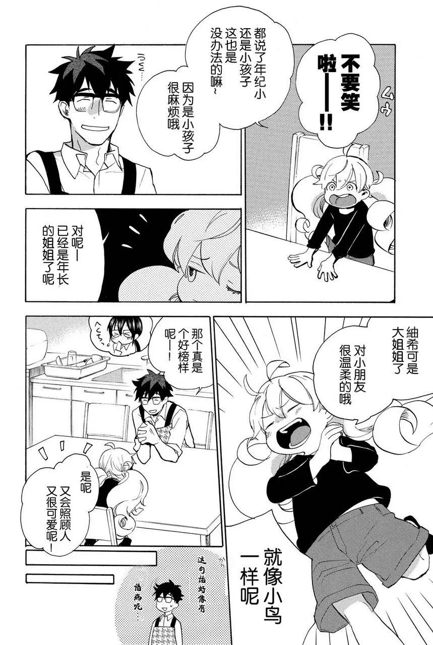 《天真与闪电》第24回 第6页