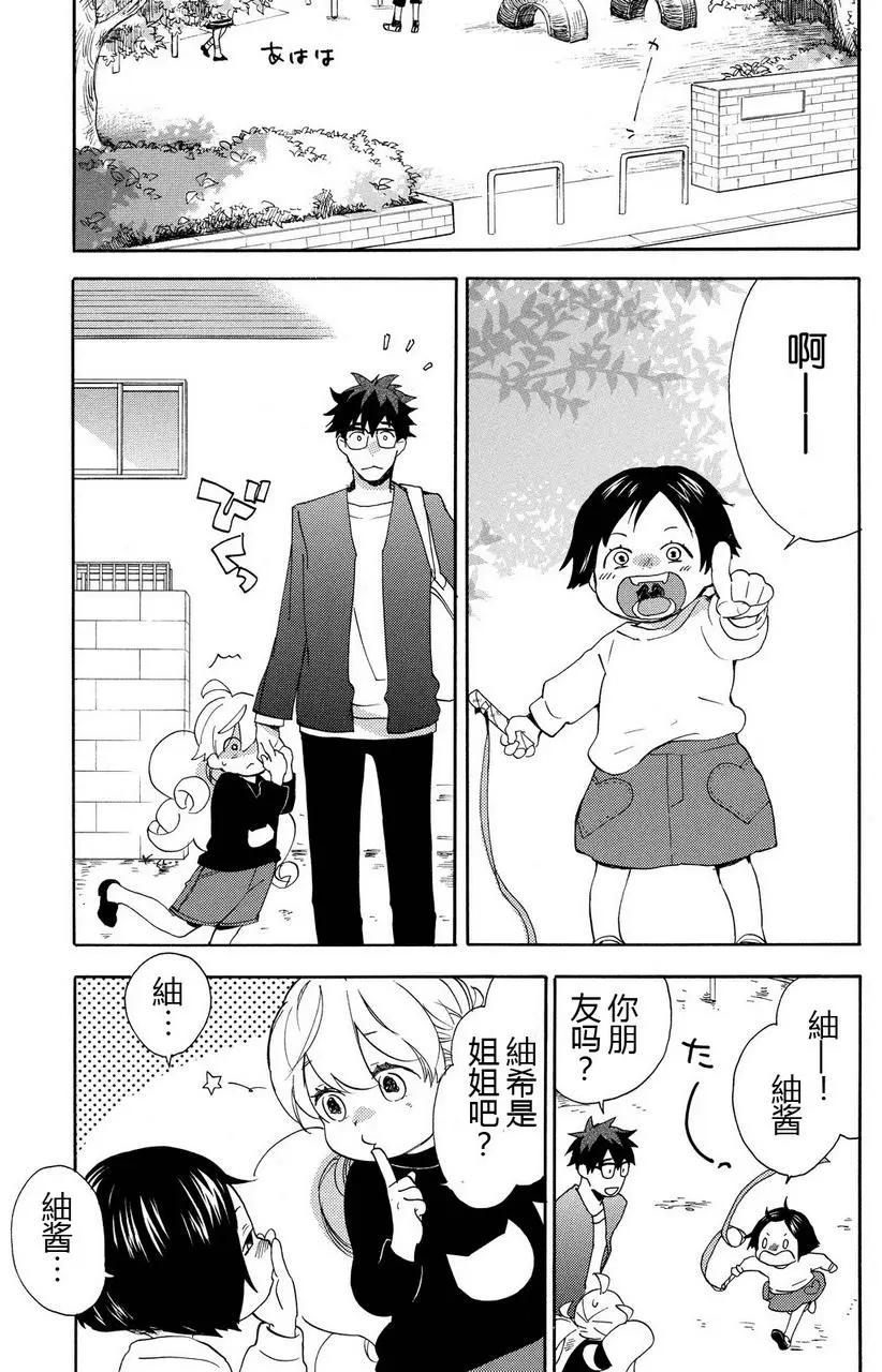 《天真与闪电》第24回 第7页