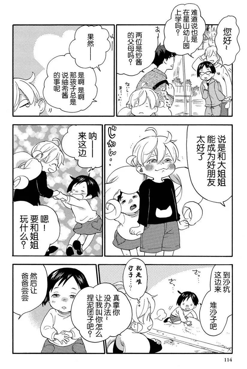 《天真与闪电》第24回 第8页
