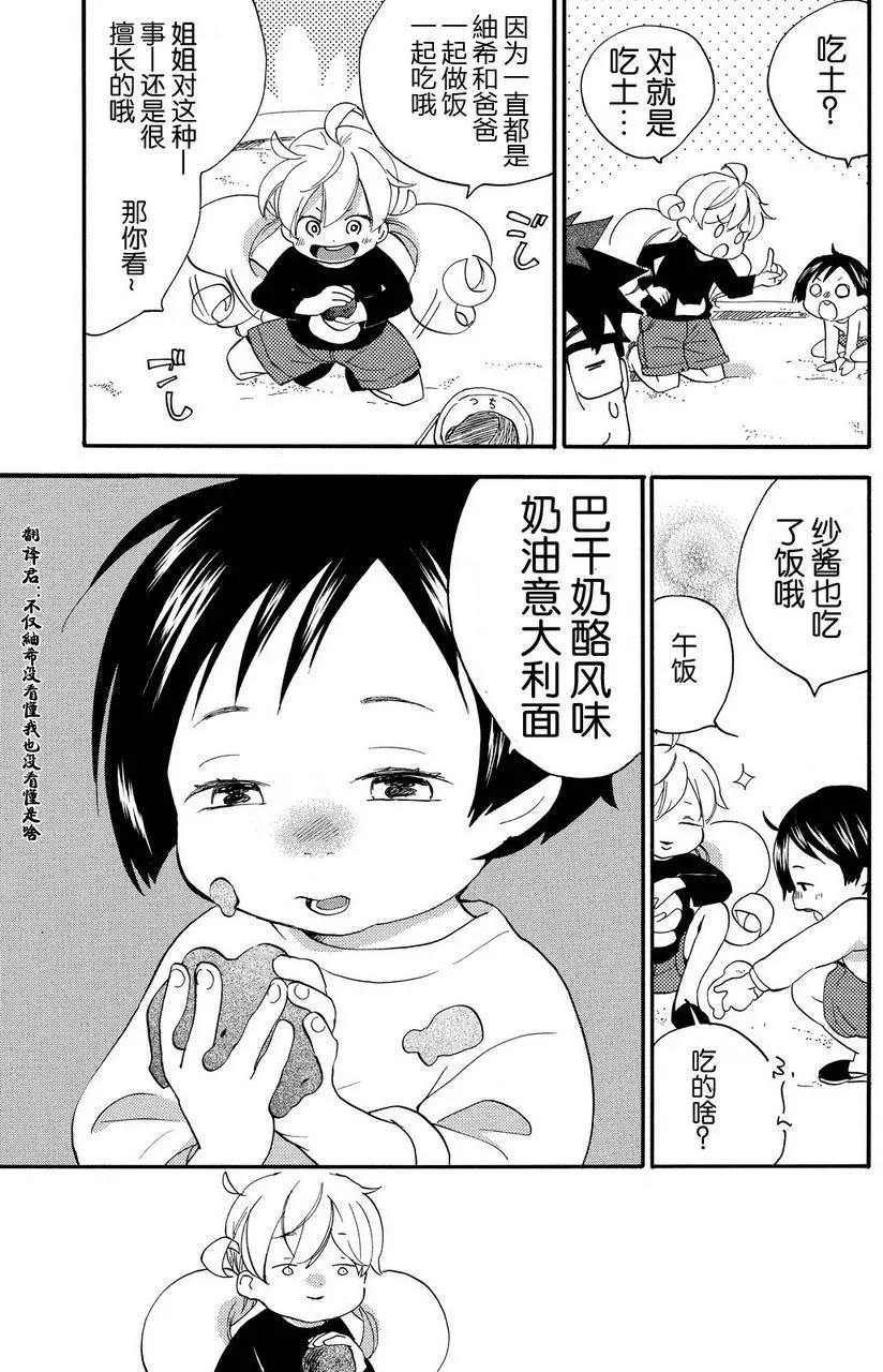 《天真与闪电》第24回 第9页