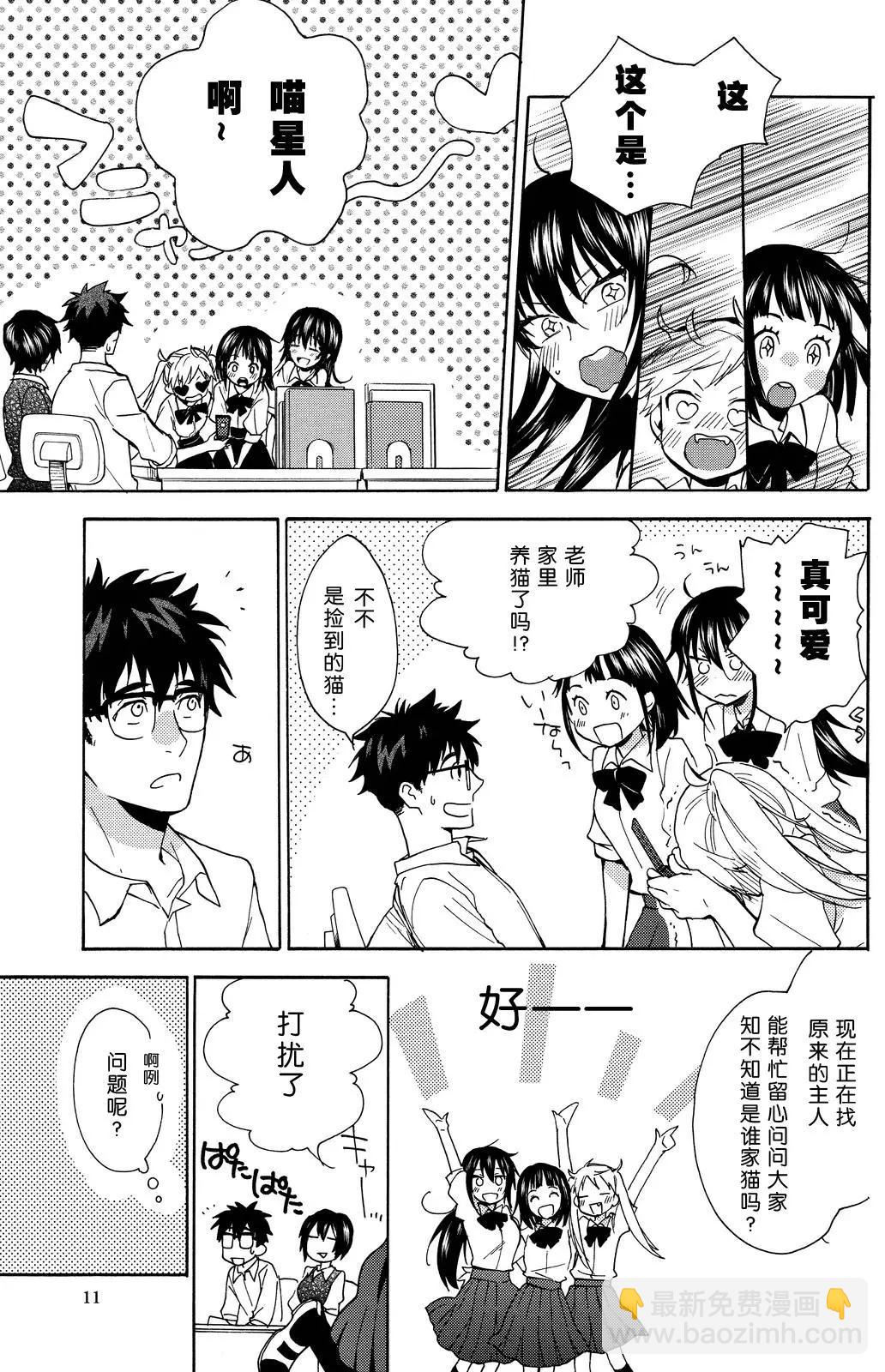 《天真与闪电》第26回 第10页