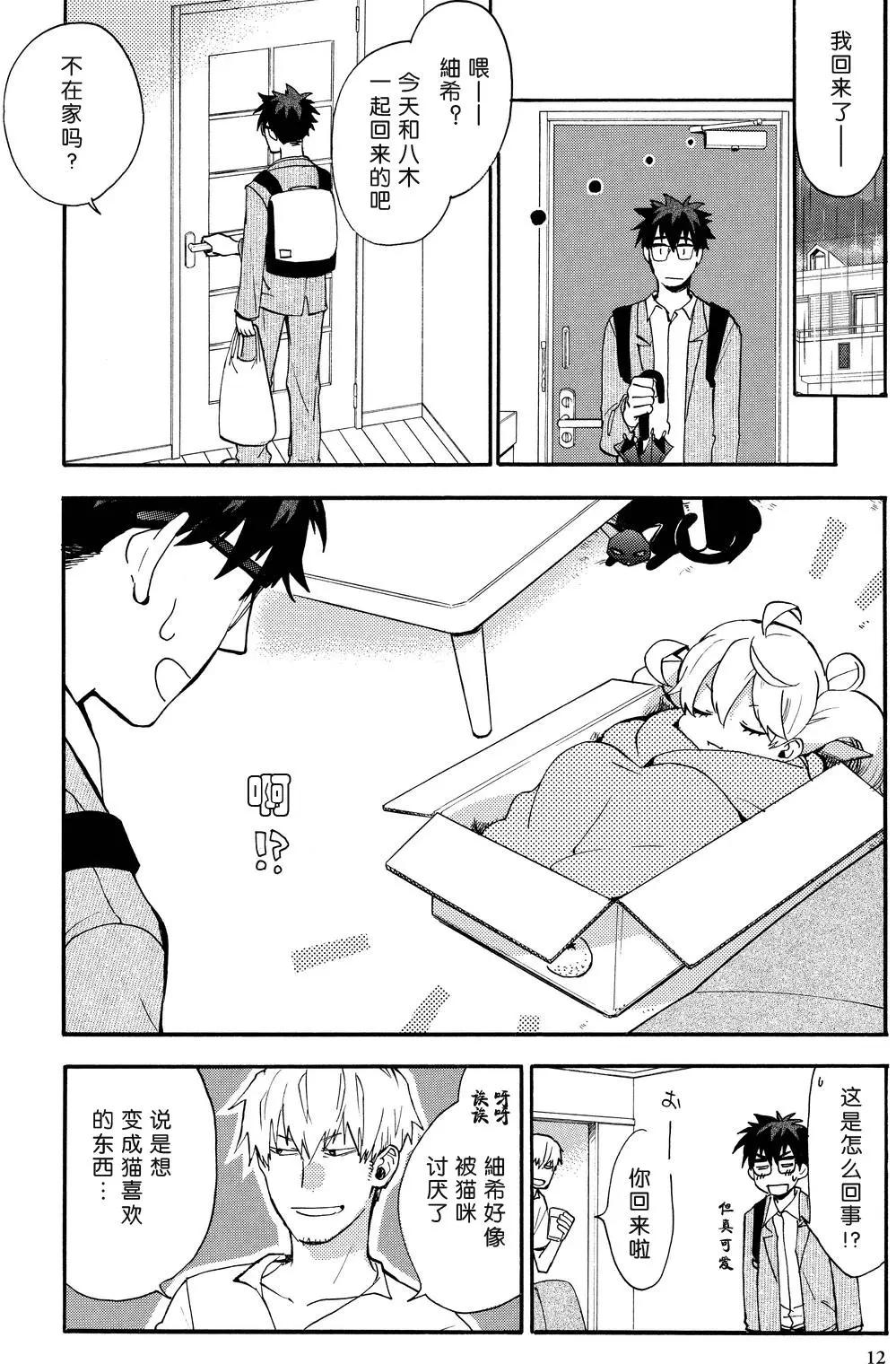 《天真与闪电》第26回 第11页