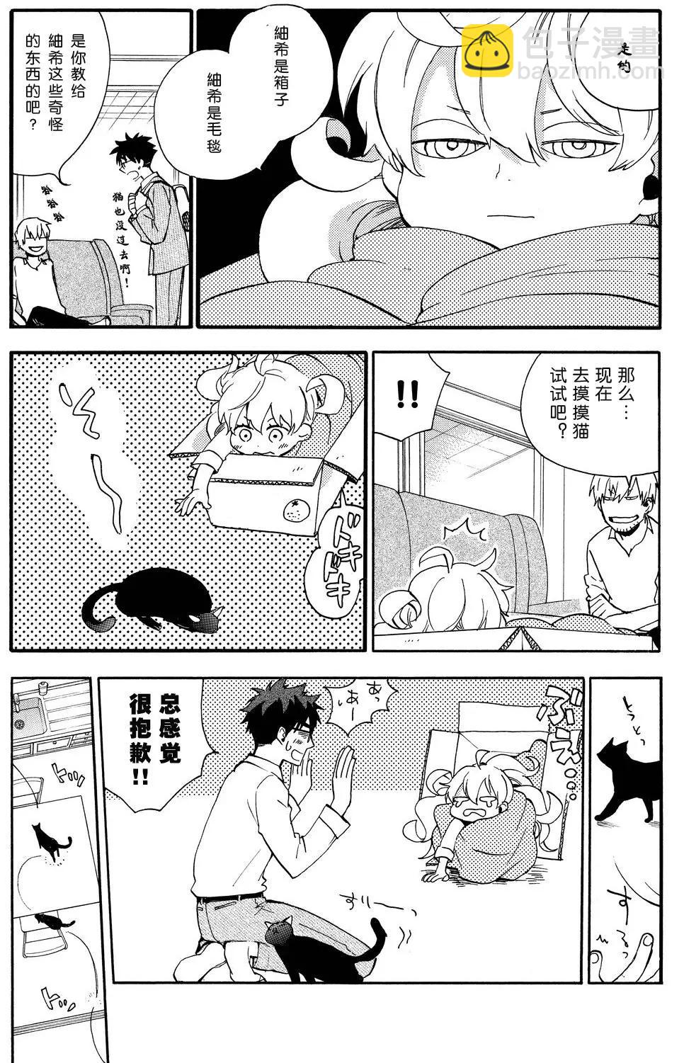 《天真与闪电》第26回 第12页