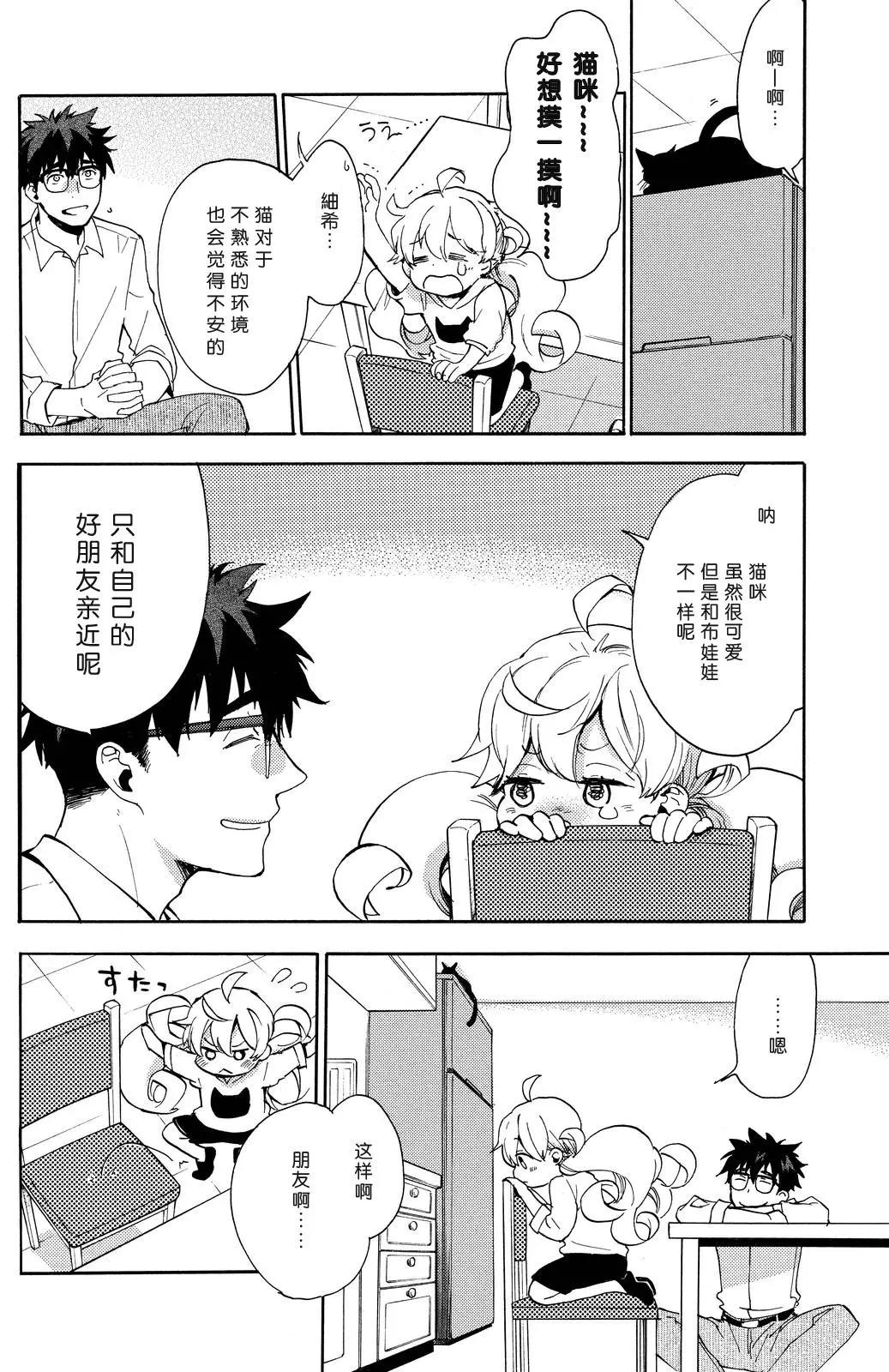《天真与闪电》第26回 第13页