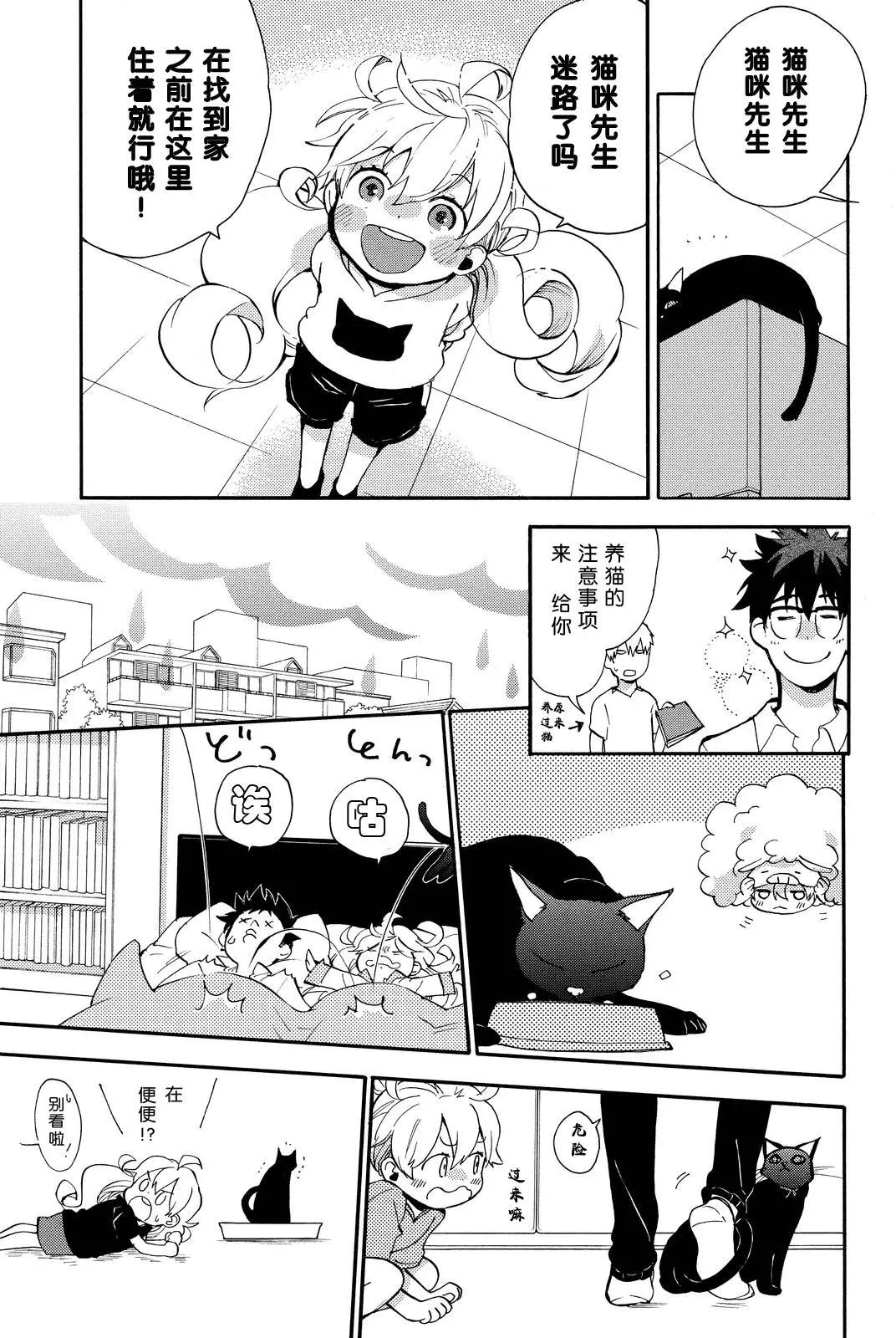 《天真与闪电》第26回 第14页