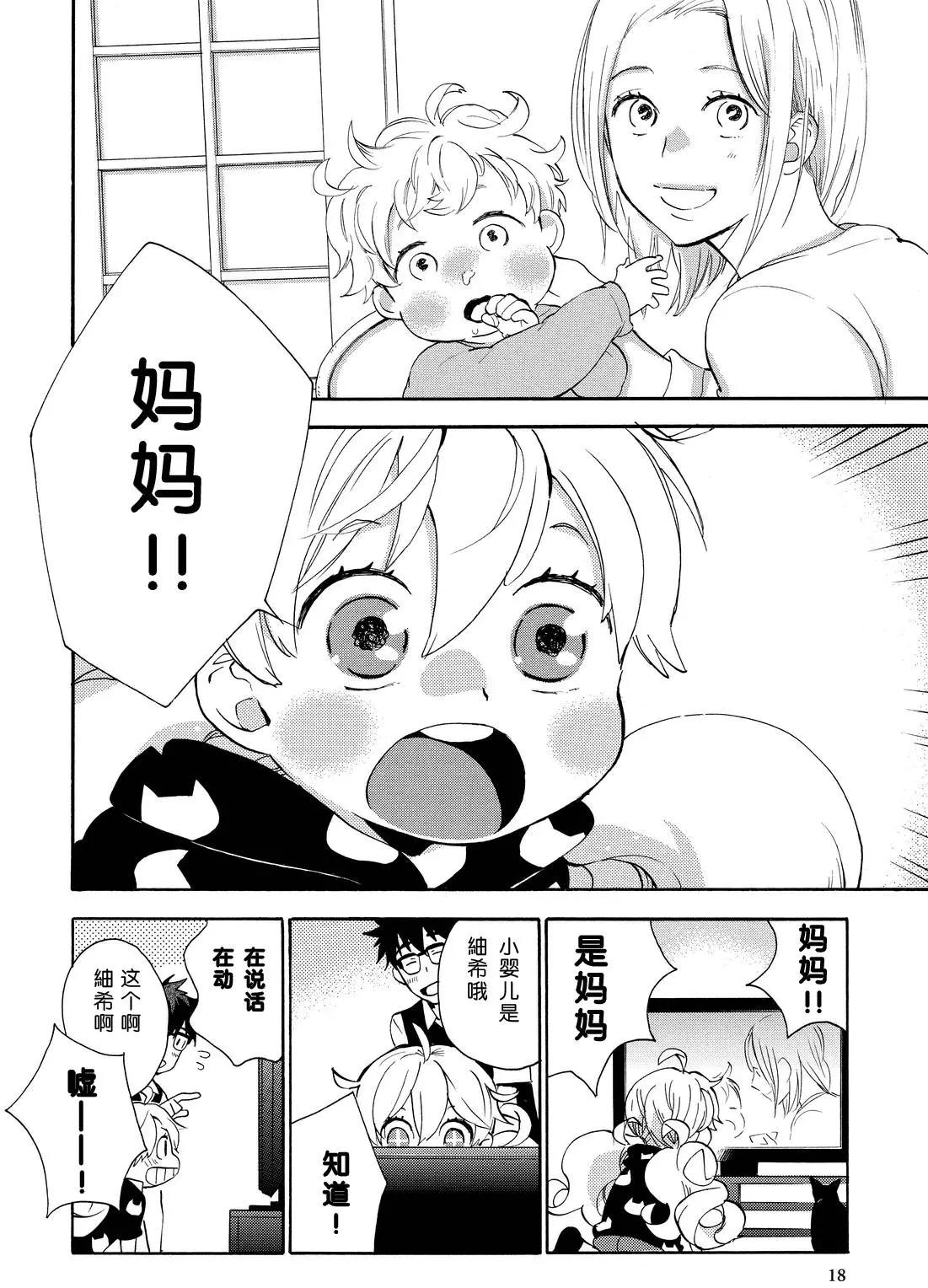 《天真与闪电》第26回 第17页