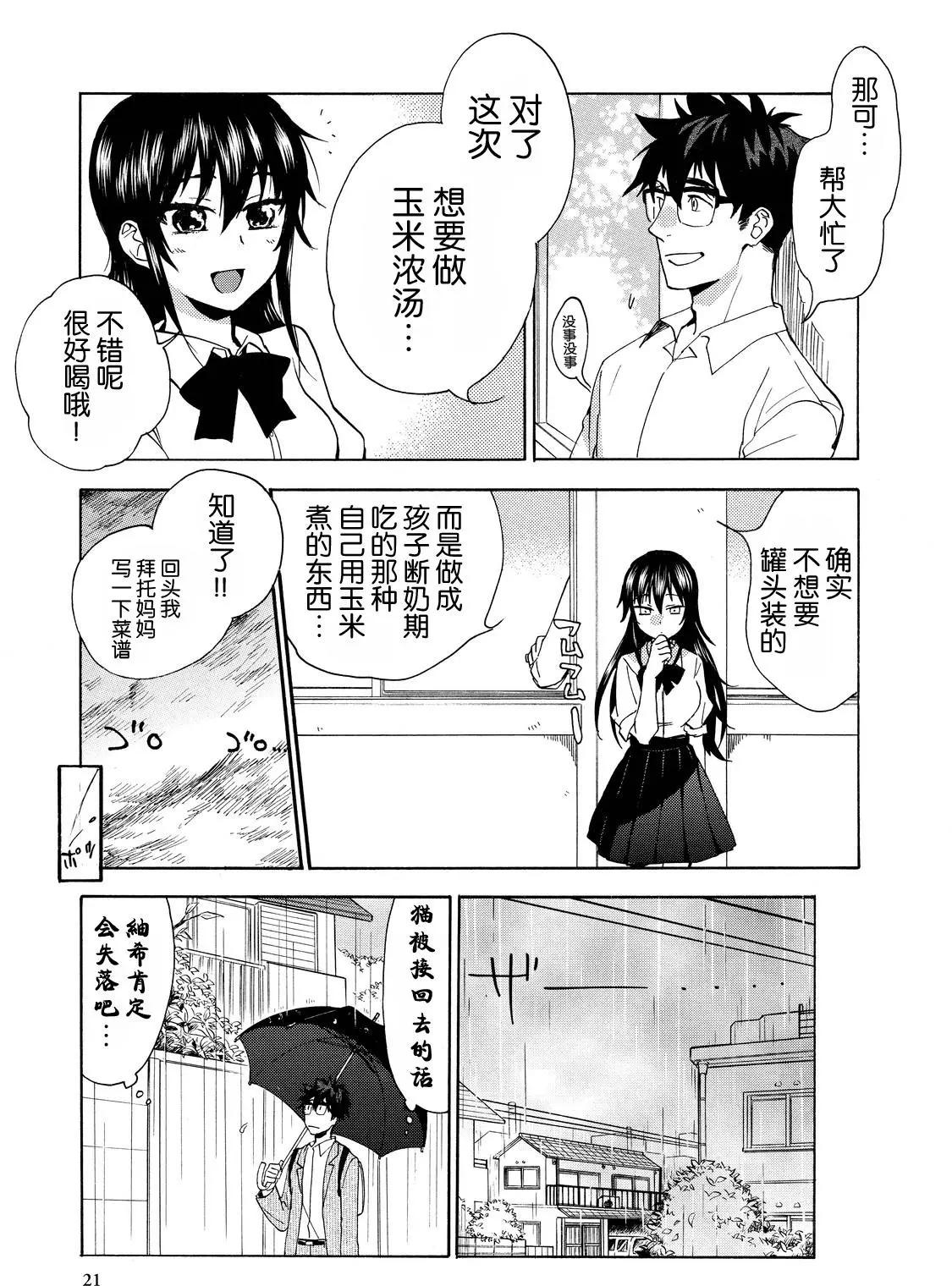 《天真与闪电》第26回 第18页