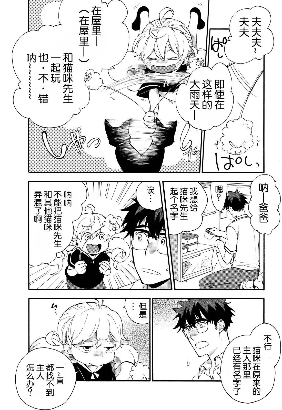 《天真与闪电》第26回 第19页