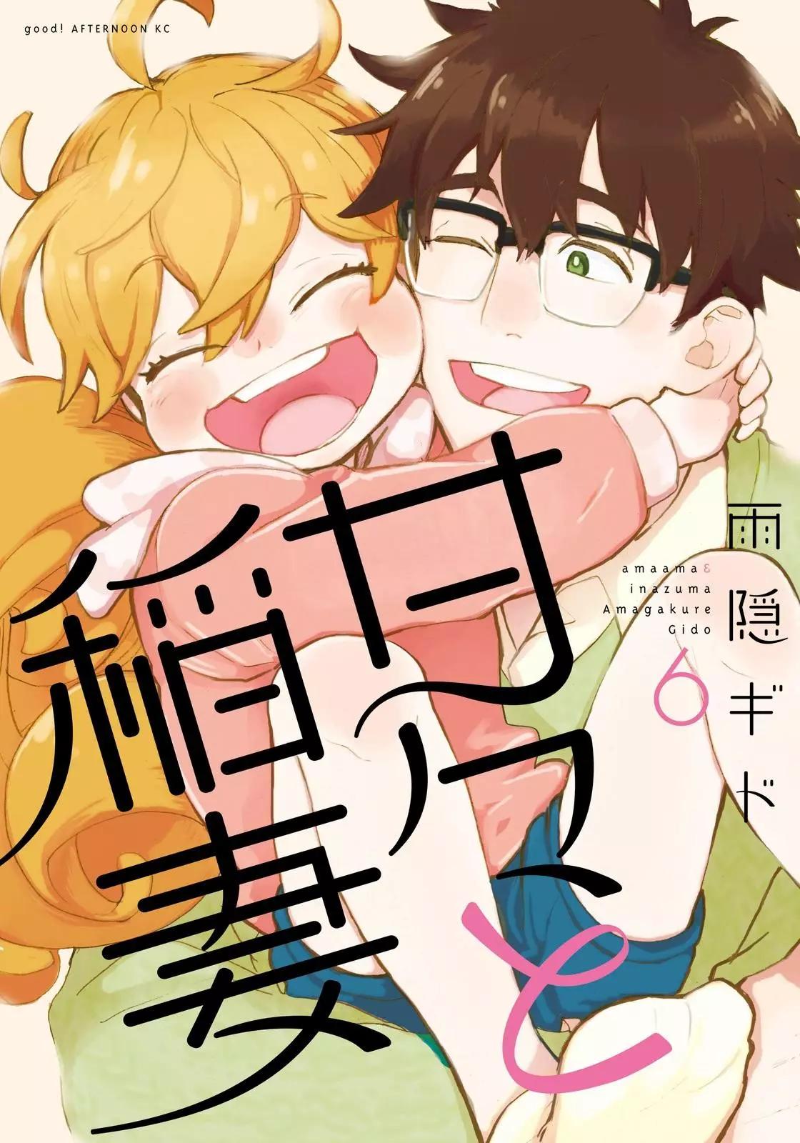 《天真与闪电》第26回 第1页