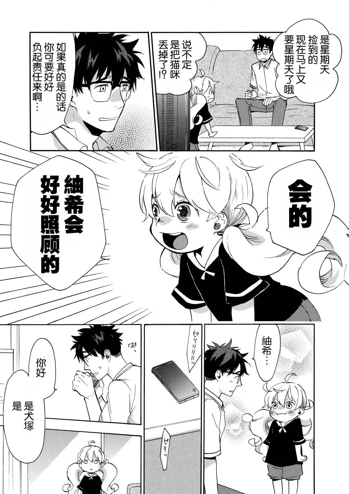 《天真与闪电》第26回 第20页