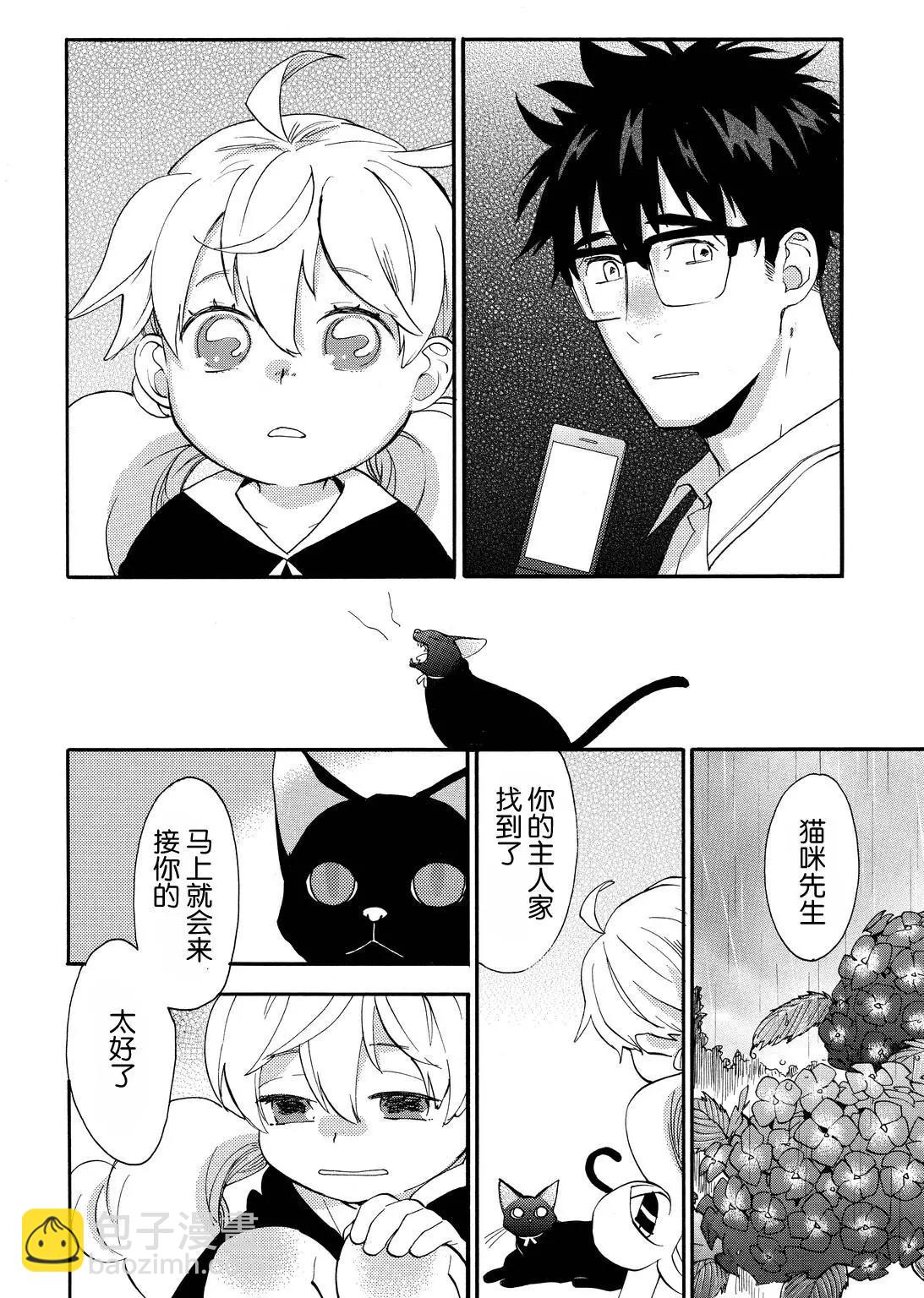 《天真与闪电》第26回 第21页