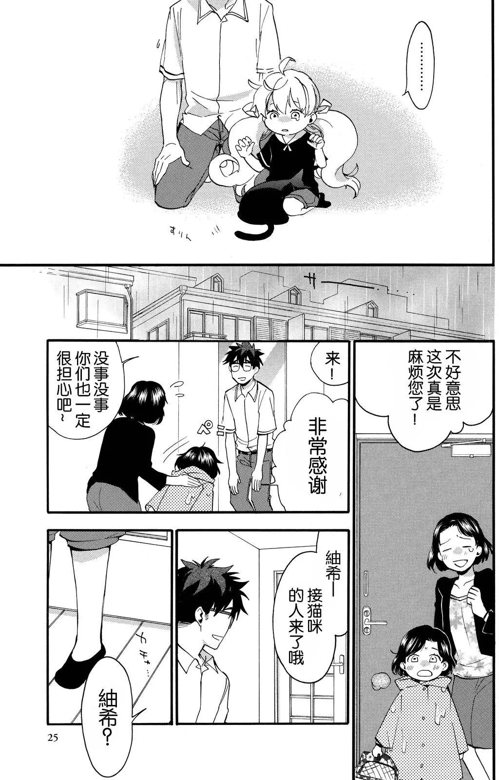 《天真与闪电》第26回 第22页