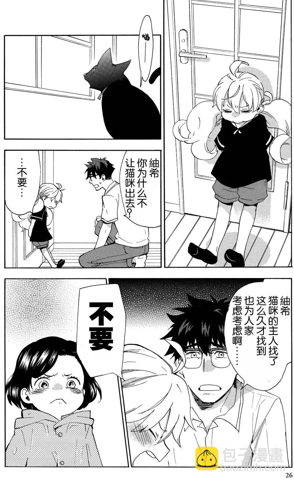 《天真与闪电》第26回 第23页