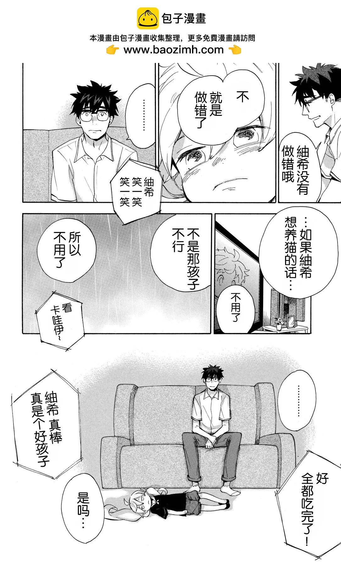 《天真与闪电》第26回 第27页