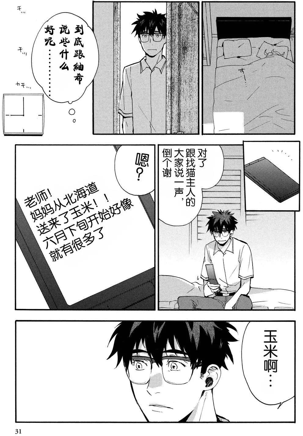 《天真与闪电》第26回 第28页