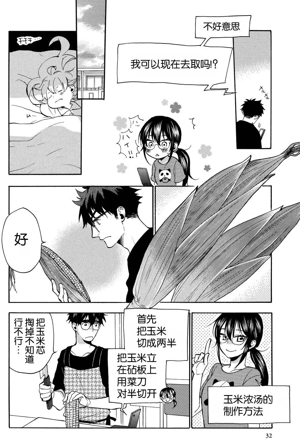 《天真与闪电》第26回 第29页