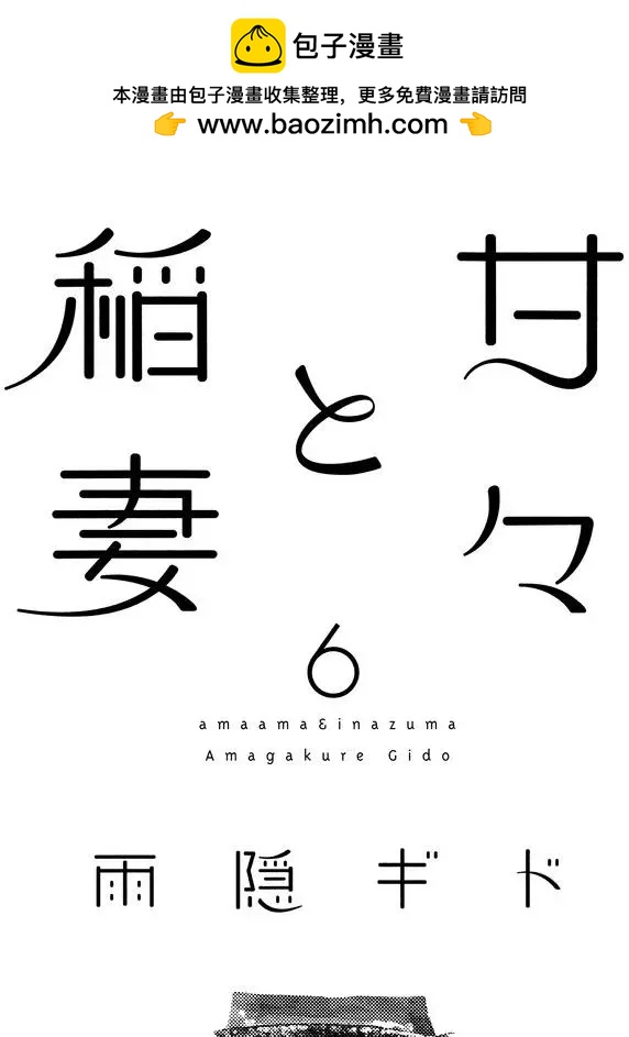 《天真与闪电》第26回 第2页