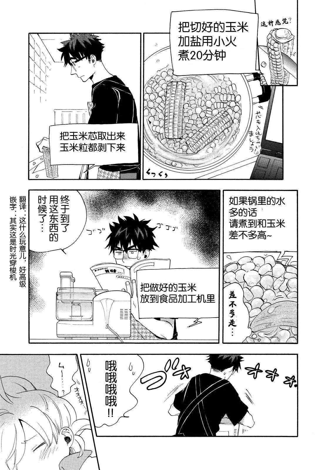 《天真与闪电》第26回 第30页