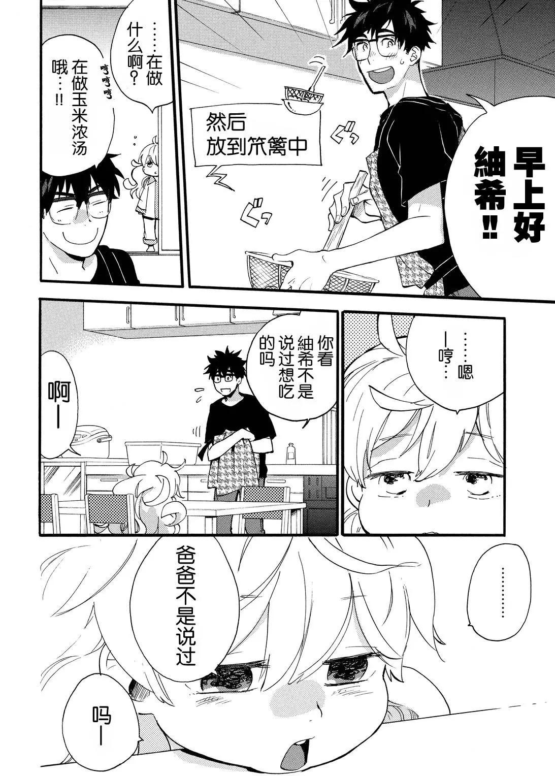 《天真与闪电》第26回 第31页