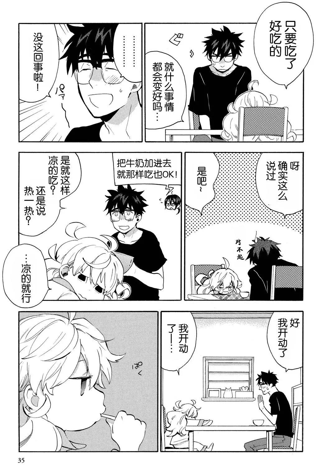 《天真与闪电》第26回 第32页
