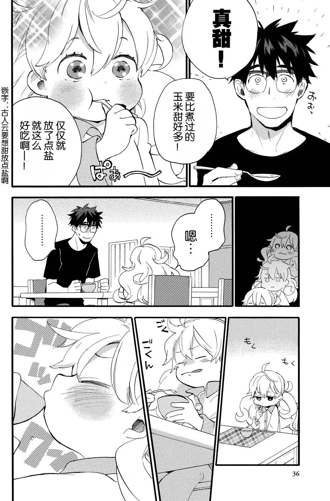 《天真与闪电》第26回 第33页