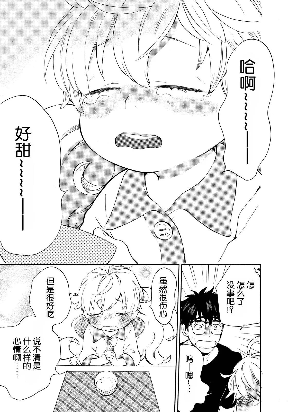 《天真与闪电》第26回 第34页
