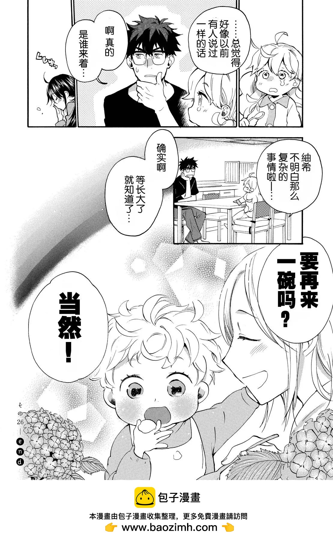 《天真与闪电》第26回 第35页