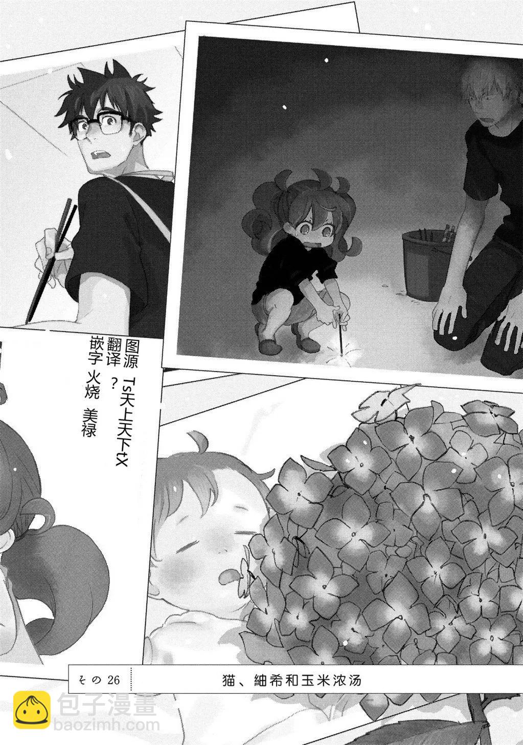《天真与闪电》第26回 第3页