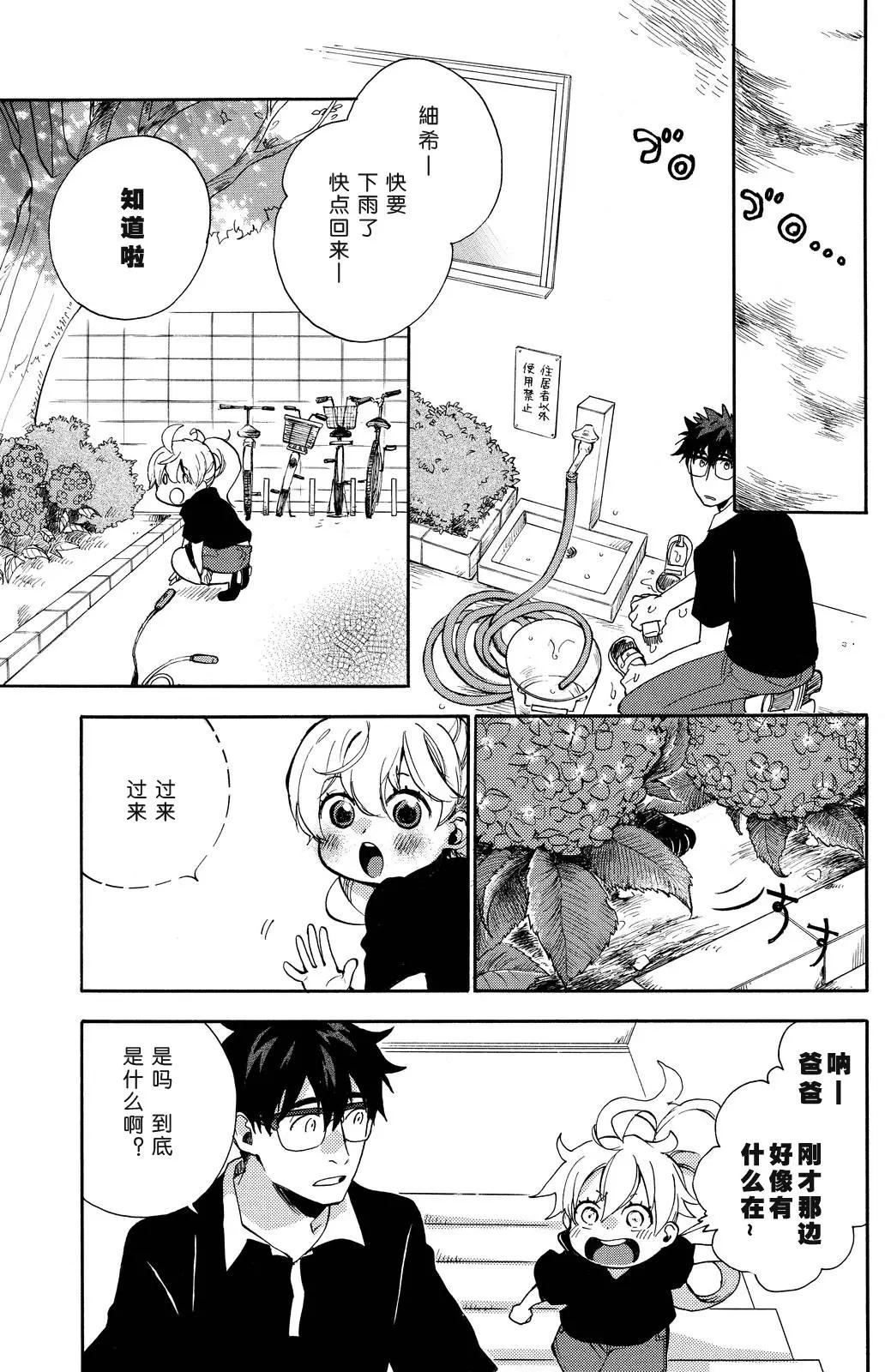 《天真与闪电》第26回 第6页