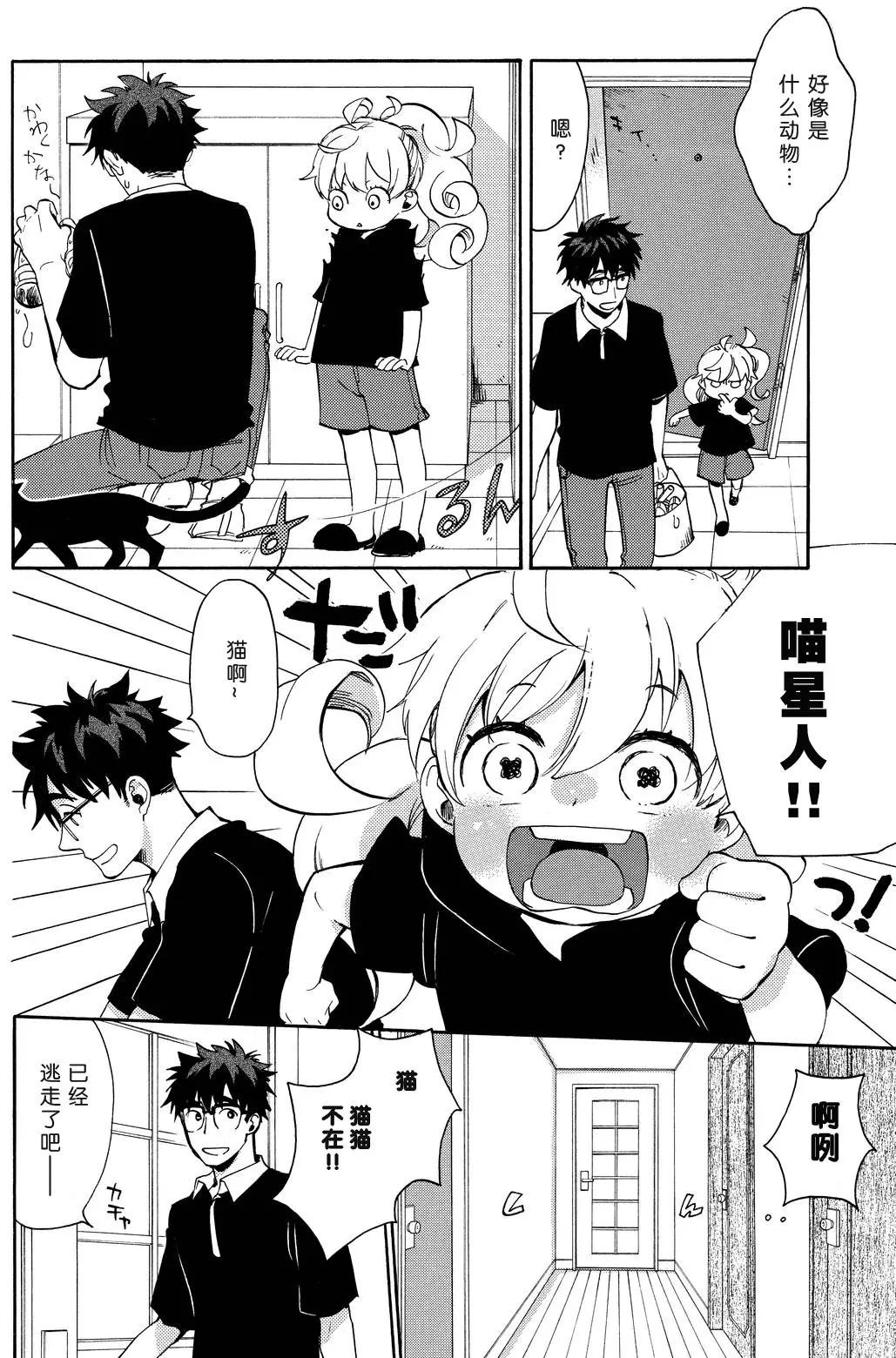 《天真与闪电》第26回 第7页