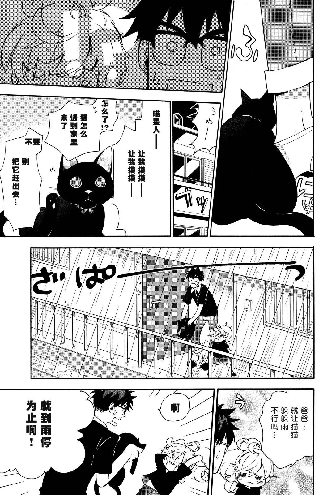 《天真与闪电》第26回 第8页