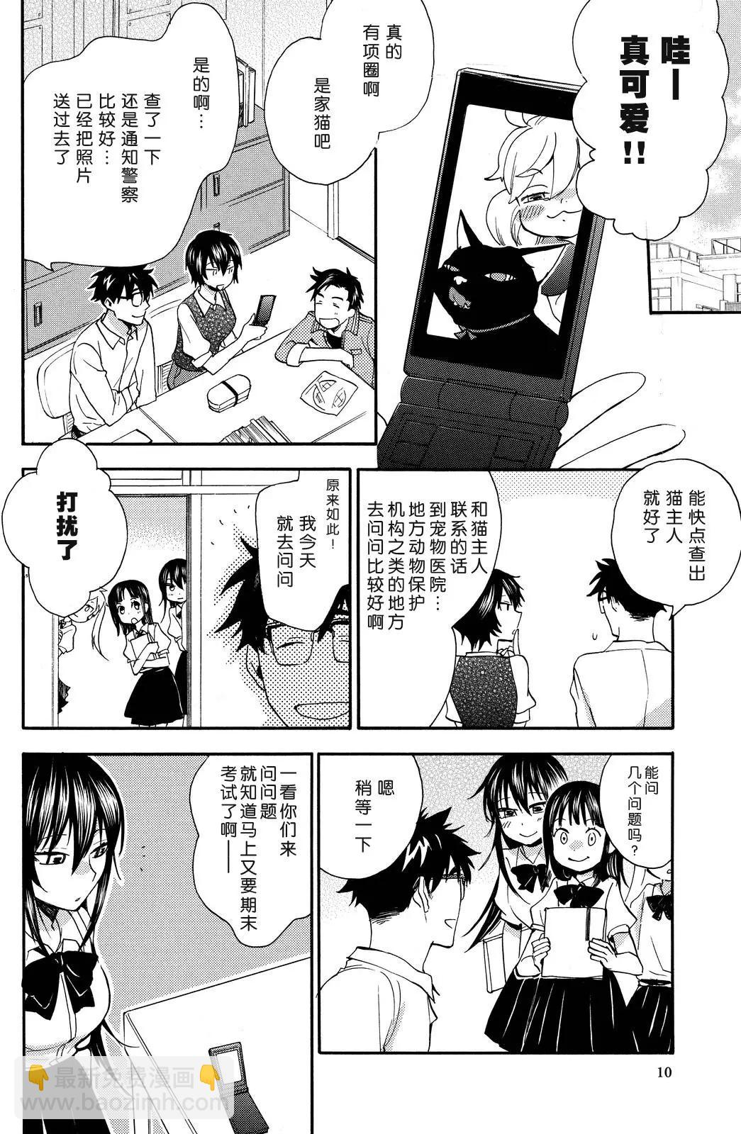 《天真与闪电》第26回 第9页