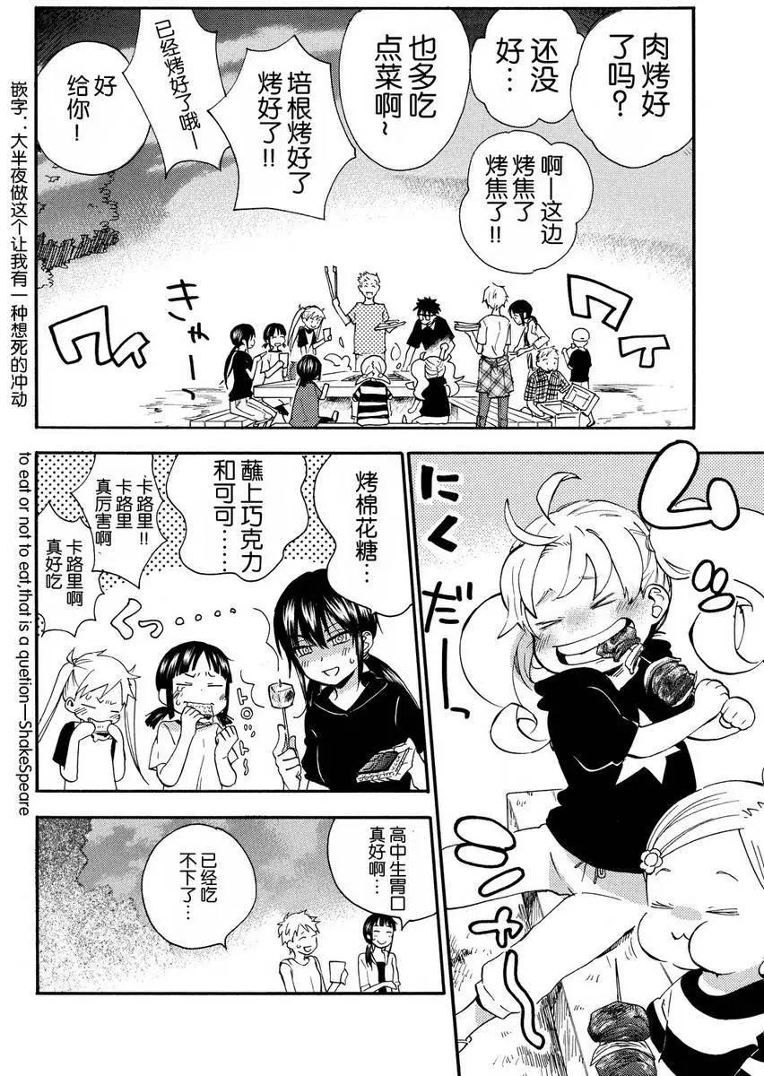 《天真与闪电》第27回 第10页