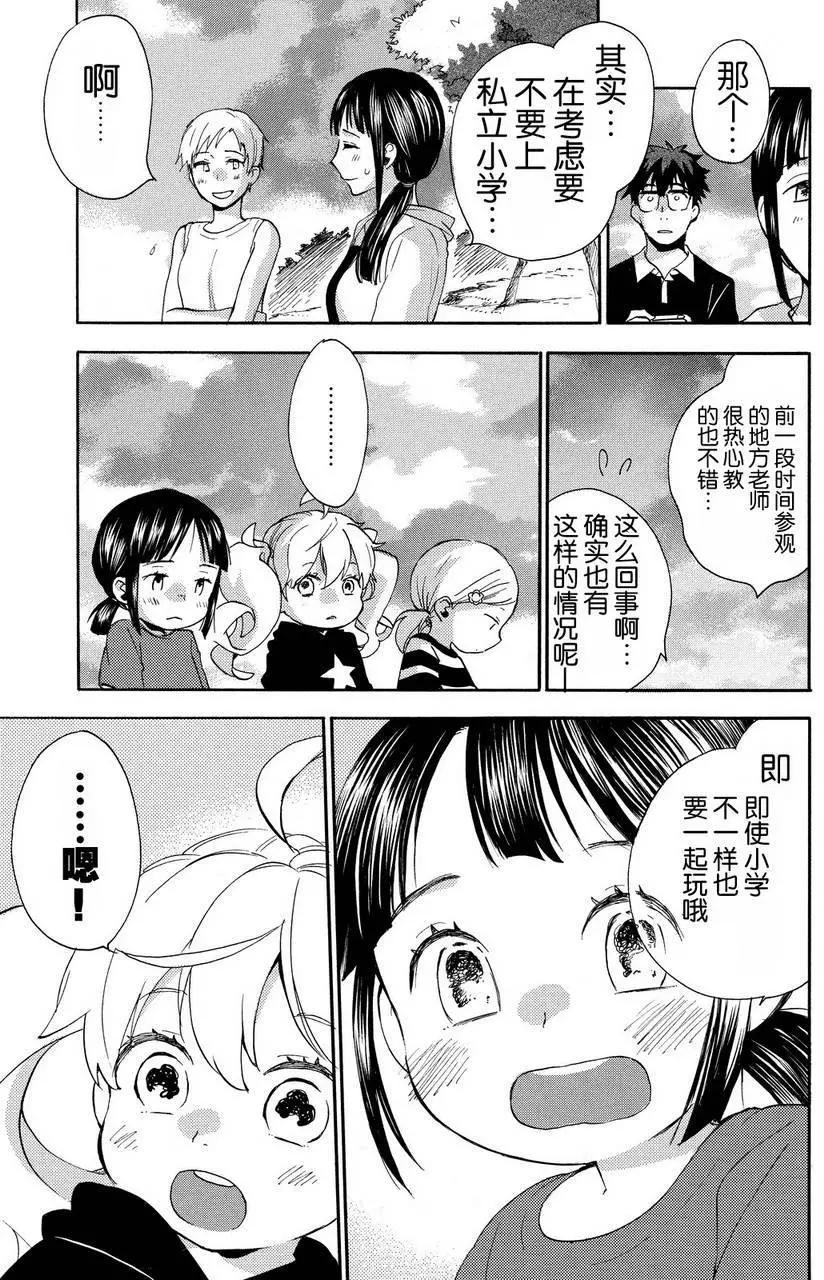 《天真与闪电》第27回 第13页