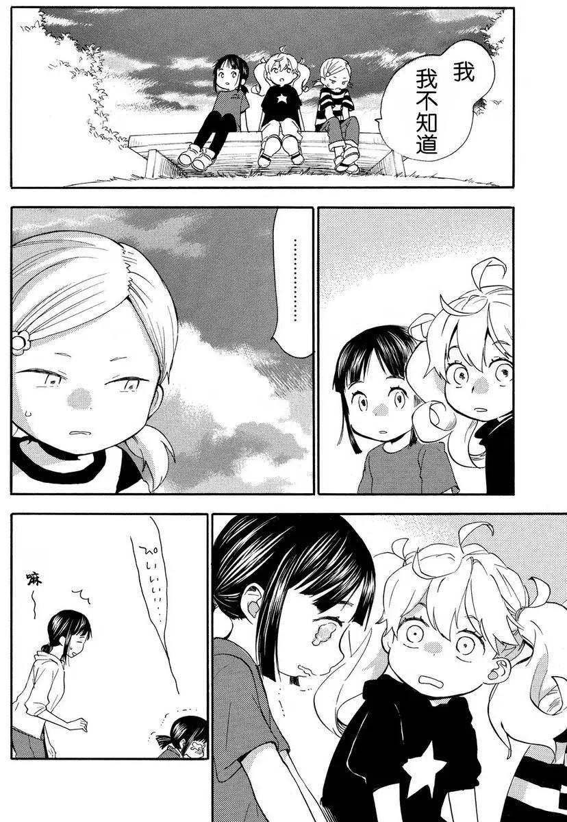 《天真与闪电》第27回 第14页