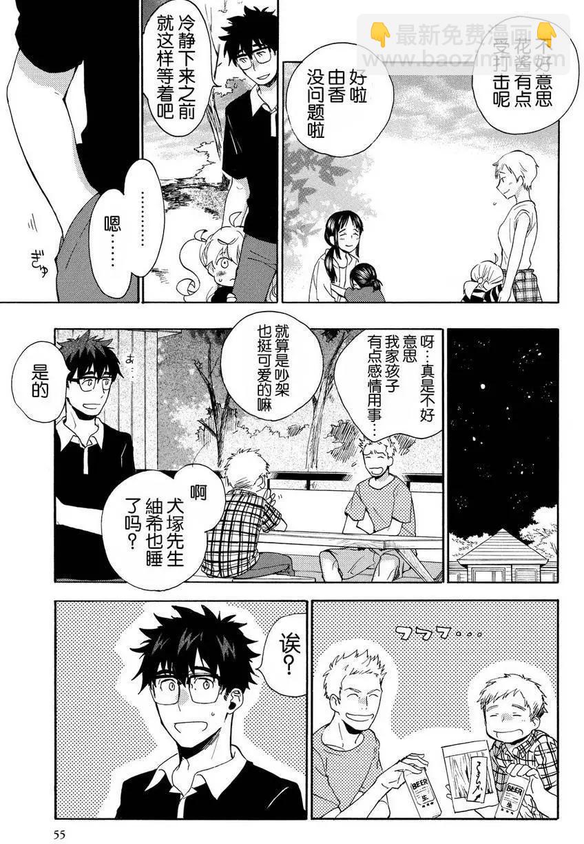 《天真与闪电》第27回 第15页