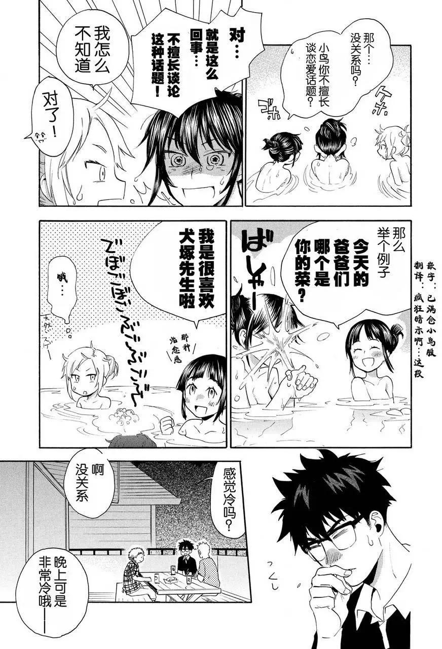 《天真与闪电》第27回 第17页