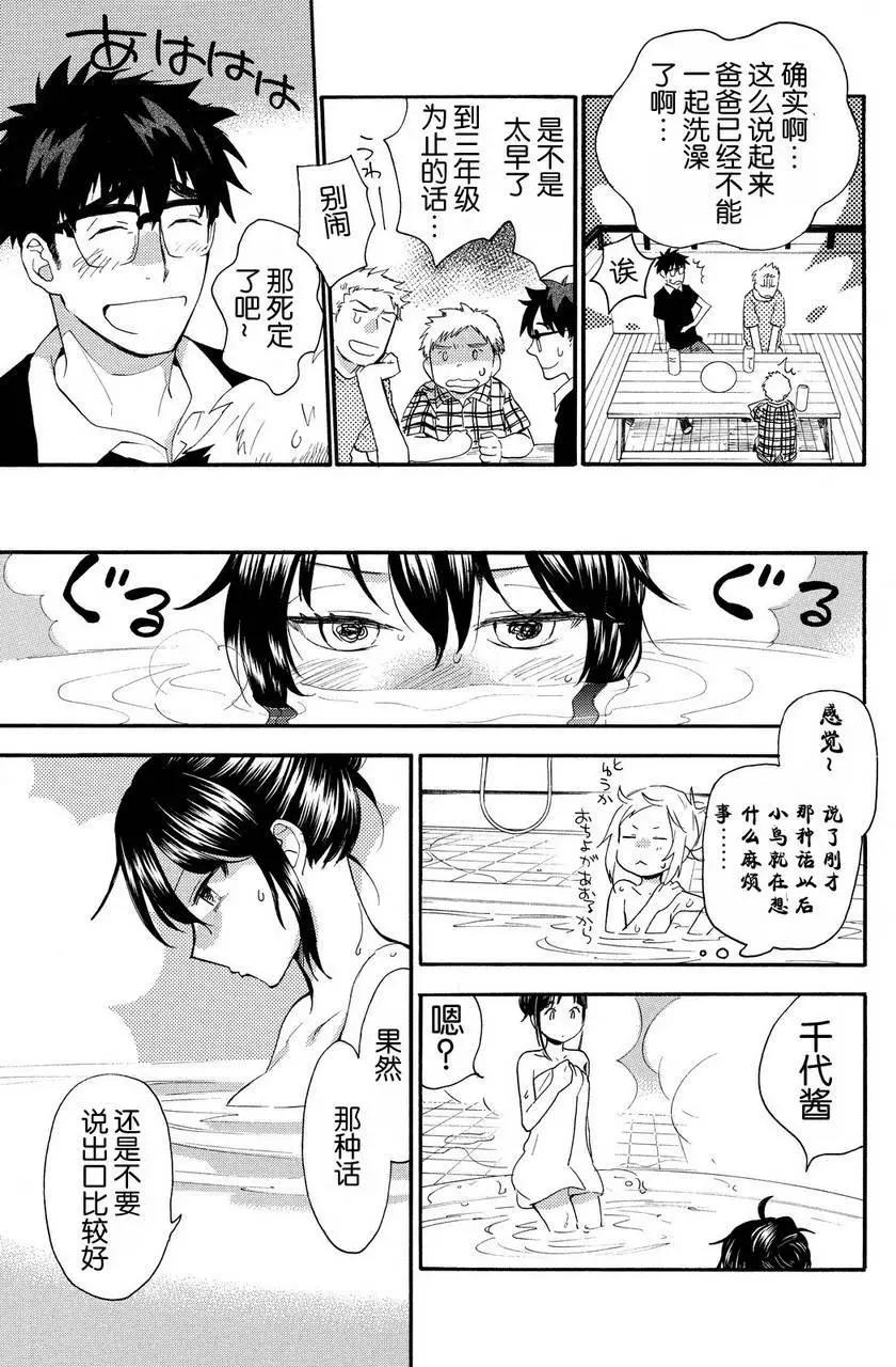 《天真与闪电》第27回 第19页