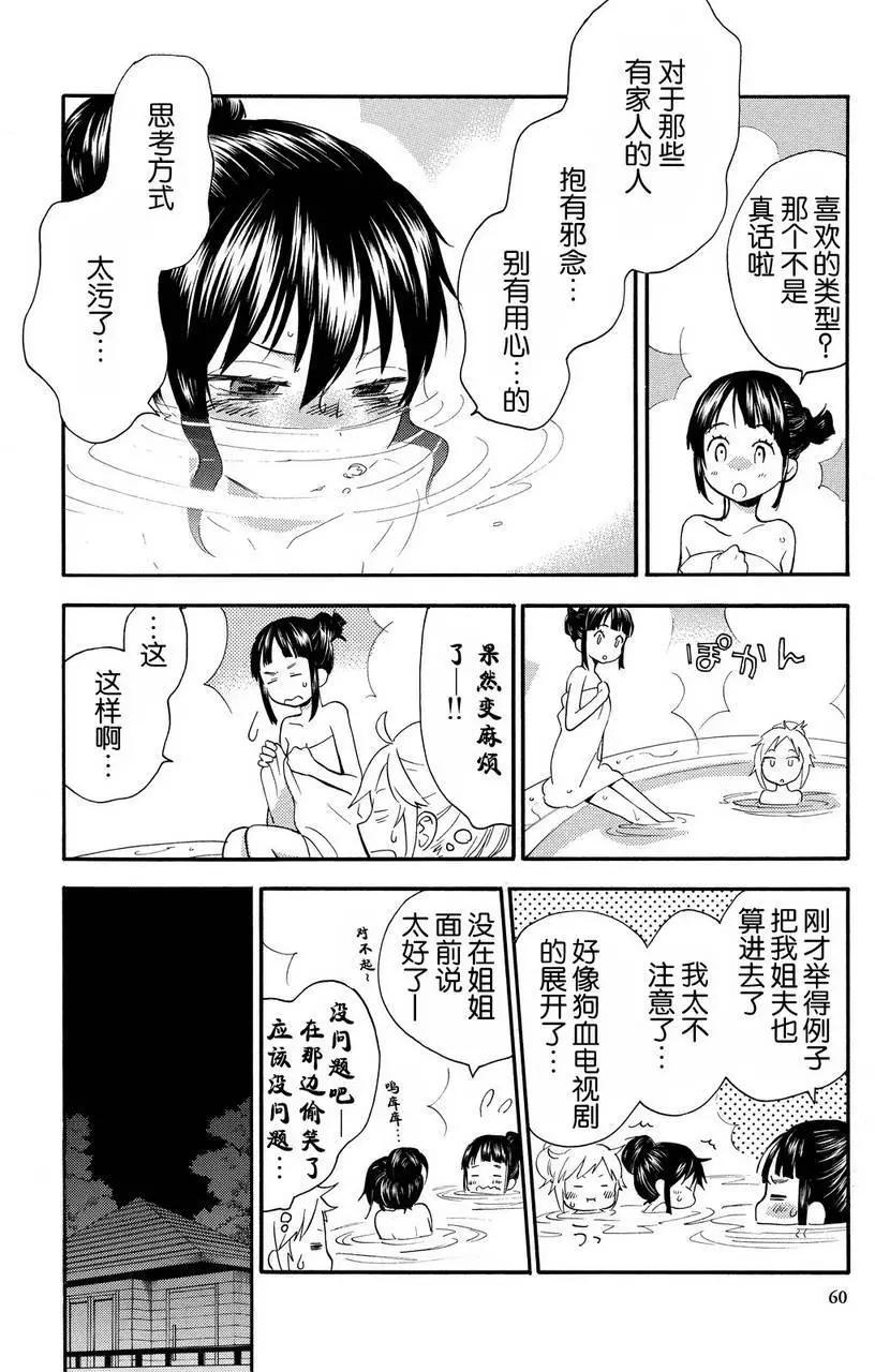 《天真与闪电》第27回 第20页