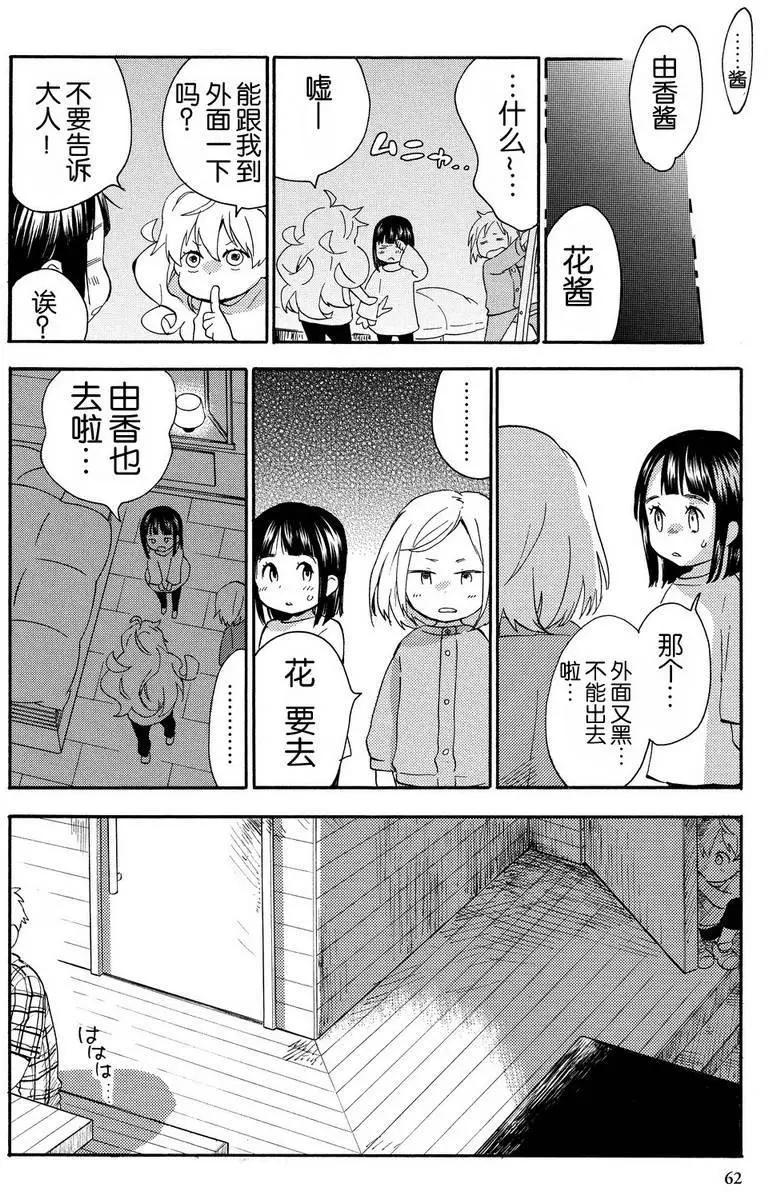 《天真与闪电》第27回 第22页