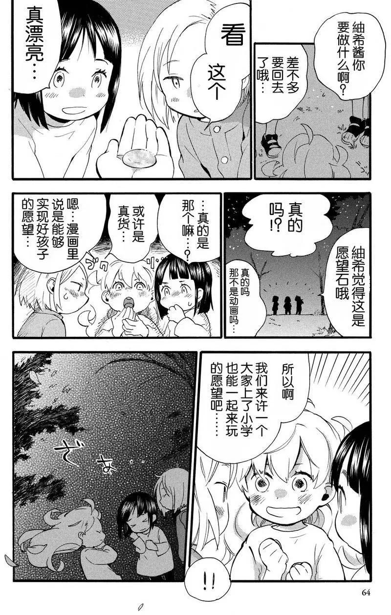 《天真与闪电》第27回 第24页