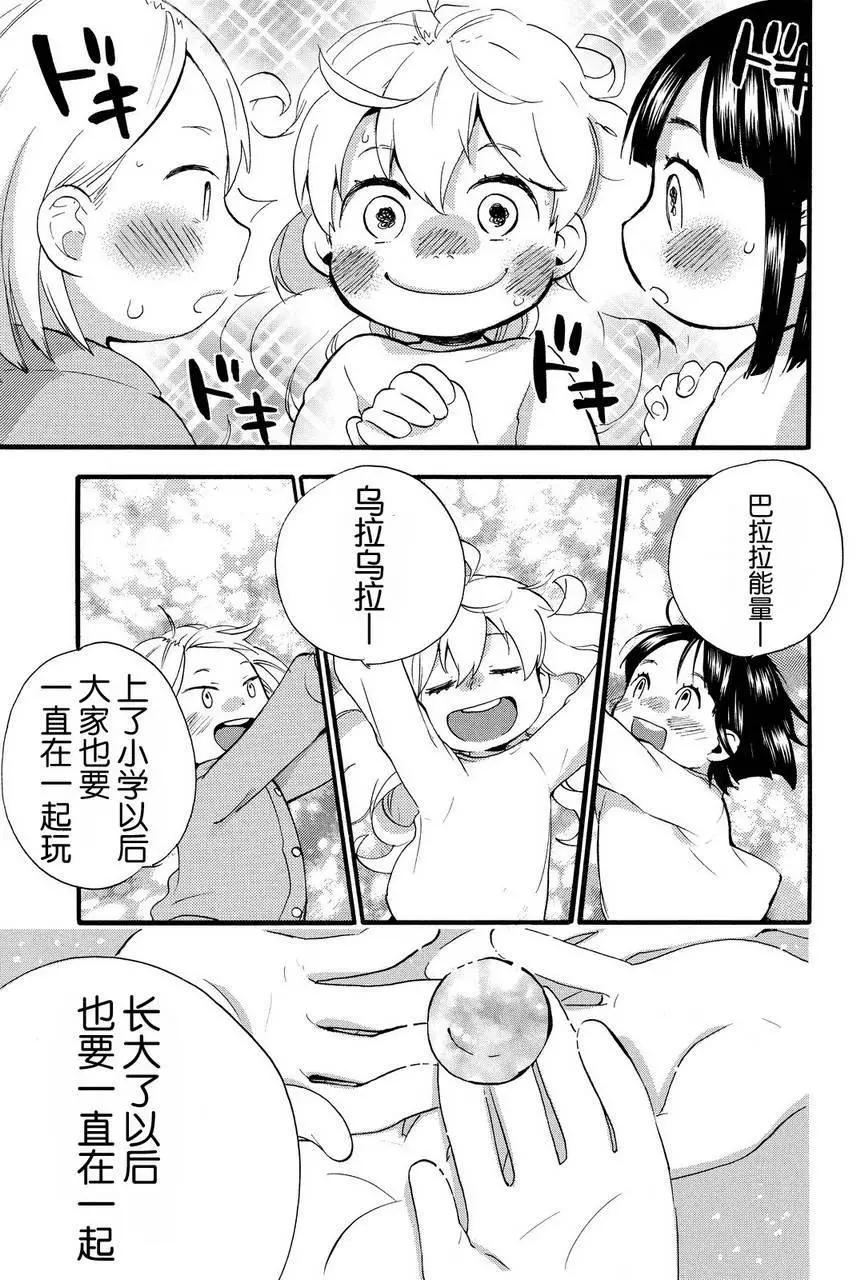 《天真与闪电》第27回 第25页