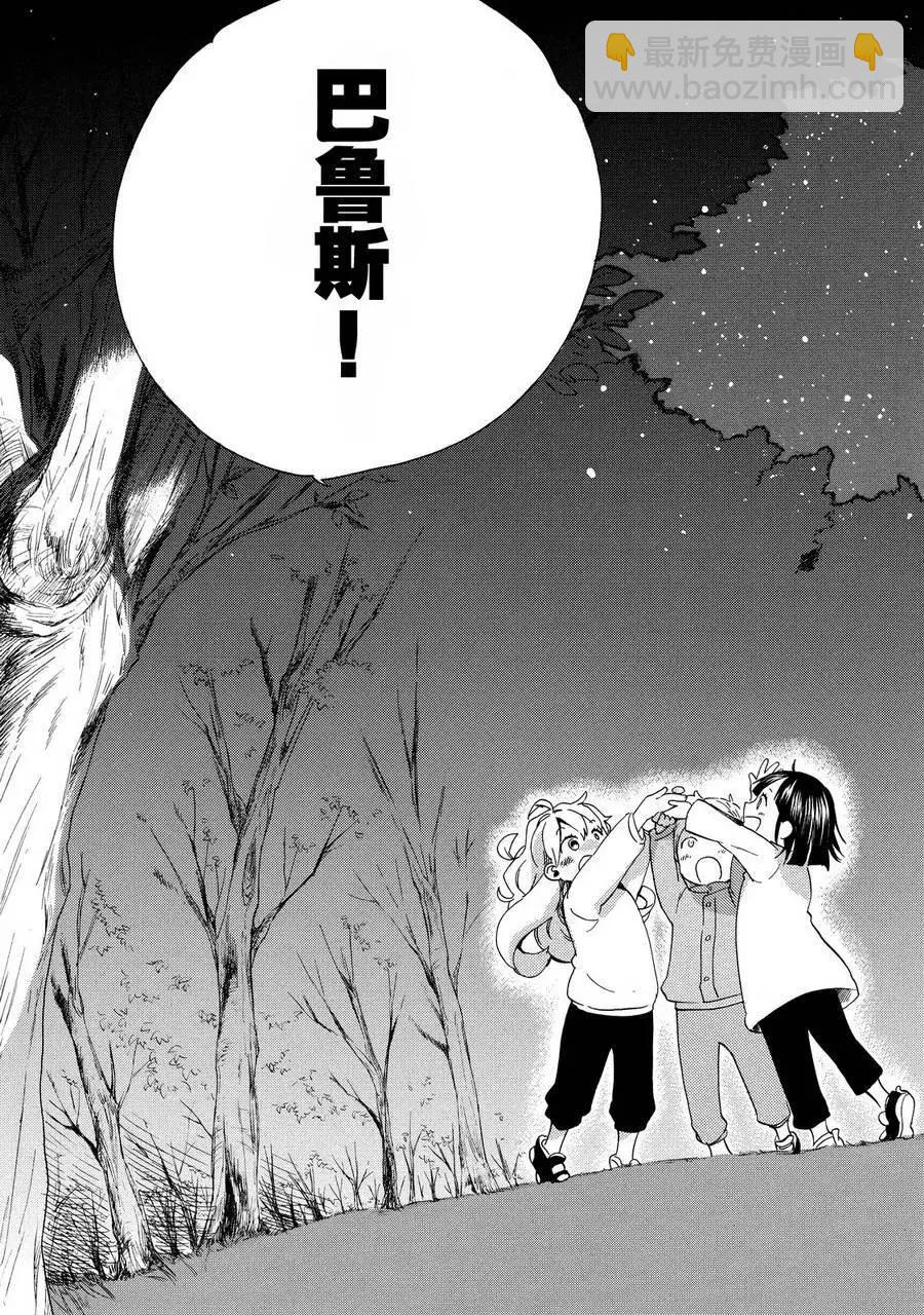 《天真与闪电》第27回 第27页