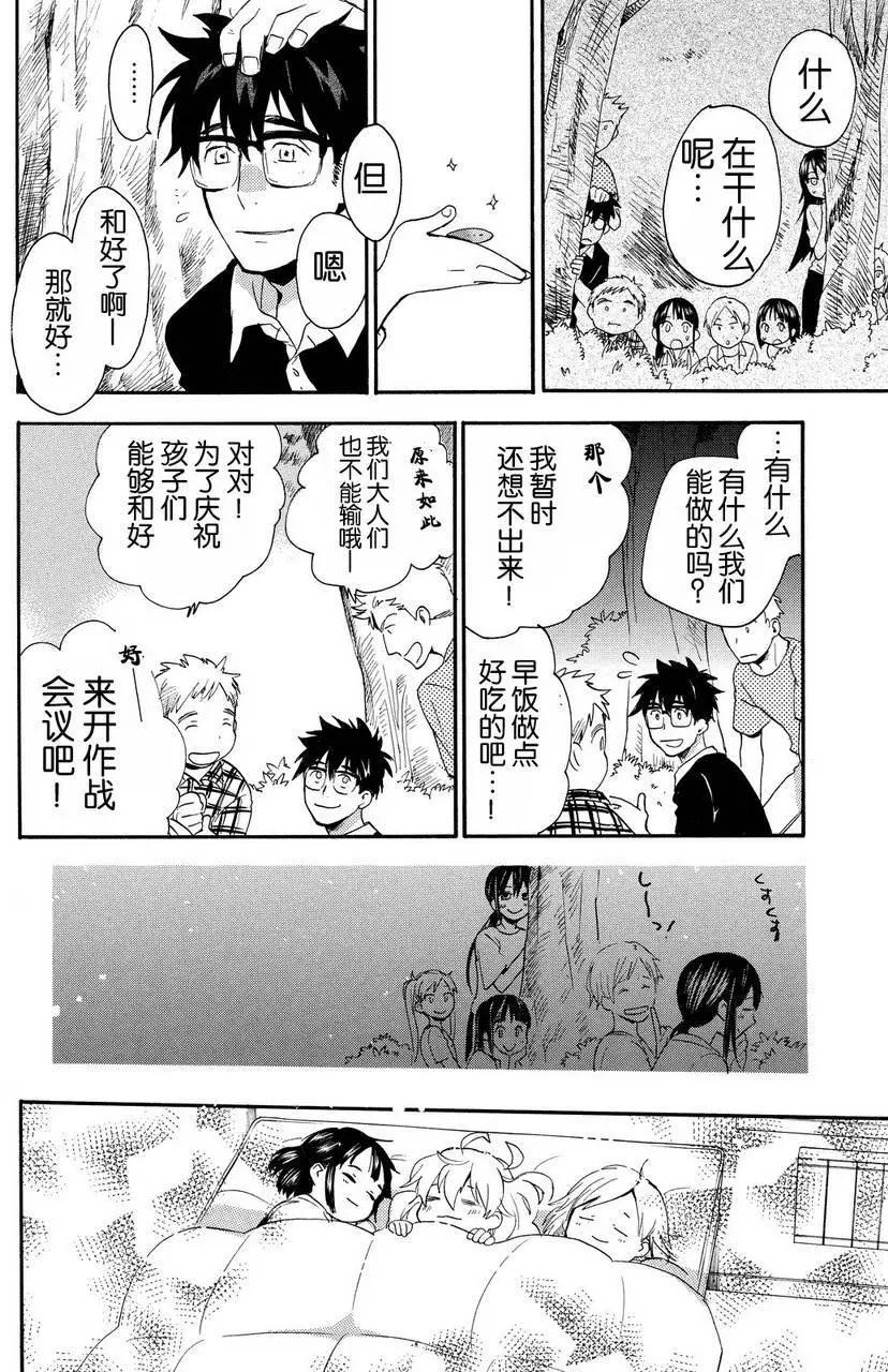 《天真与闪电》第27回 第28页