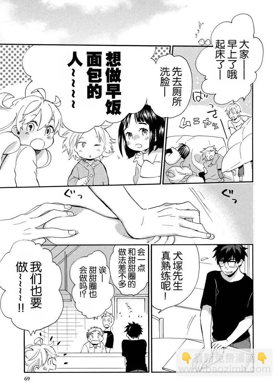 《天真与闪电》第27回 第29页