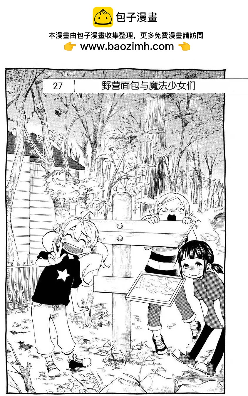 《天真与闪电》第27回 第2页