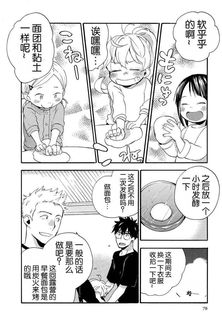 《天真与闪电》第27回 第30页